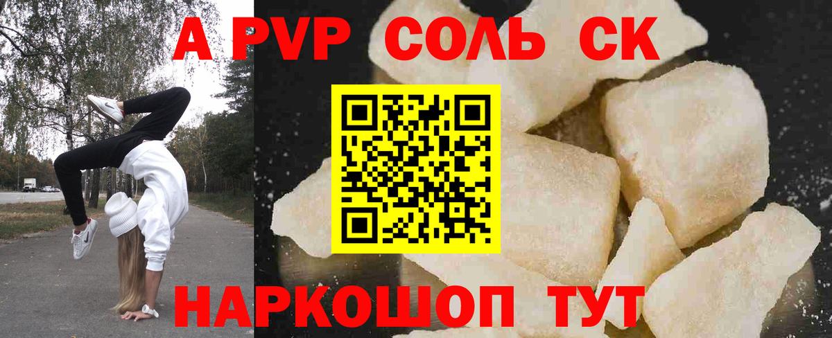 A PVP СК  Вход с VPN  Alfa_PVP Соль  Энгельс 