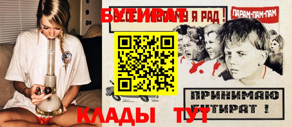 БУТИРАТ  Вход с VPN  Энгельс  БУТИРАТ 1.4BDO 