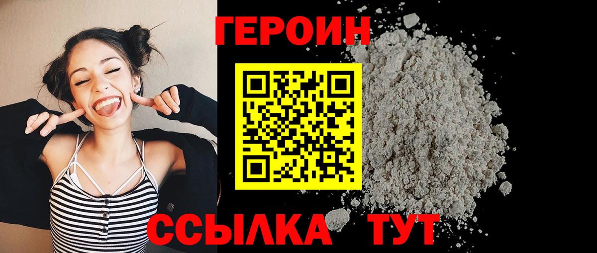 Энгельс  Героин герыч  Вход с VPN 