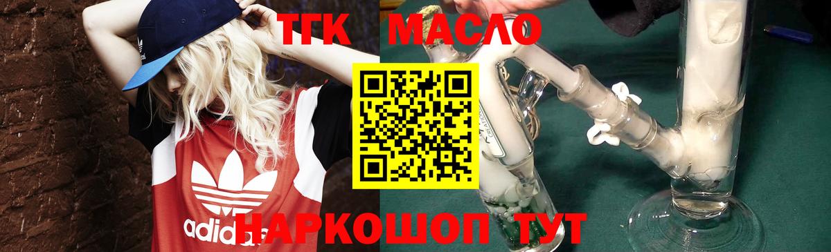 Дистиллят ТГК гашишное масло Энгельс